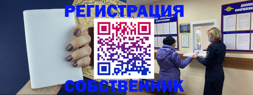 временная регистрация законно в Собинке